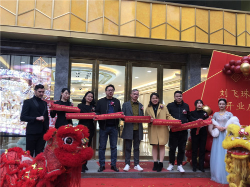刘飞珠宝城2020.1.1盛大开业