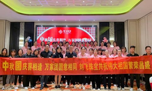 迎中秋庆国庆，刘飞珠宝共祝伟大祖国繁荣昌盛！