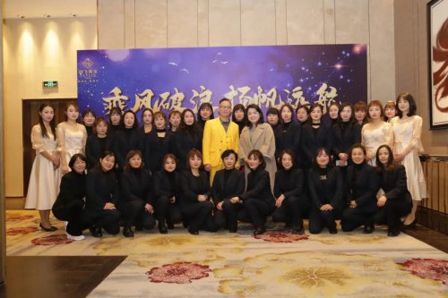 刘飞珠宝2020年会——乘风破浪，扬帆远航！