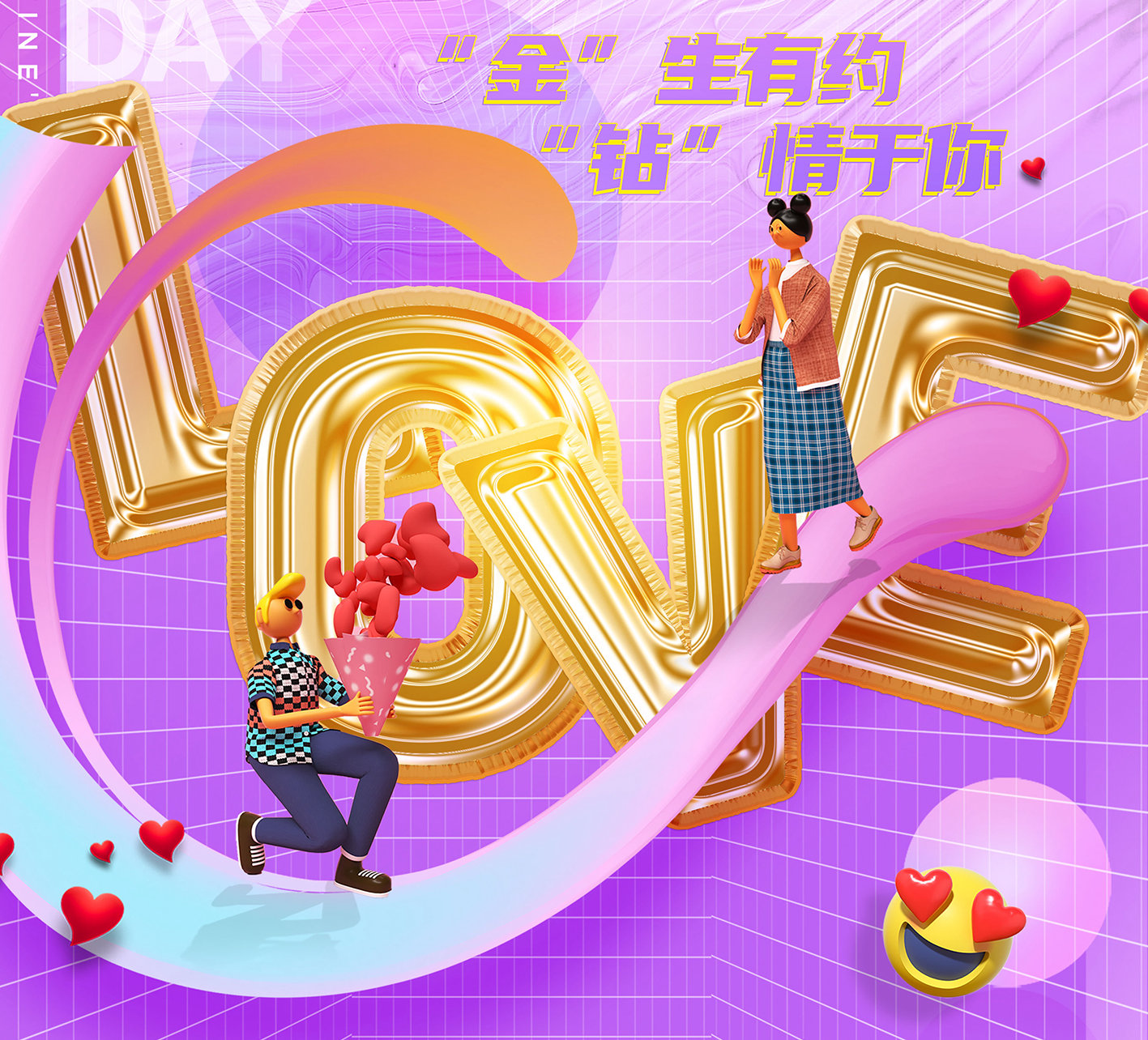 甜蜜情人节 | “金”生有约，“钻”情于你！