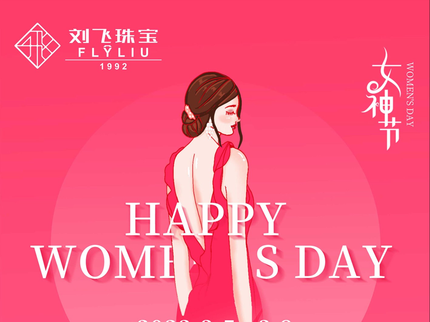 闪耀女神节，限时礼遇空降来袭！