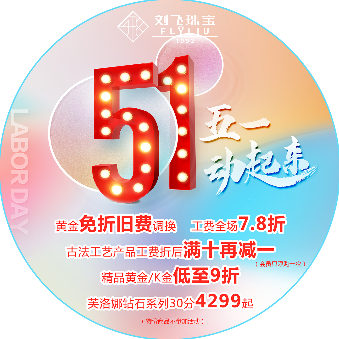 爱已加满，五一“动”起来！