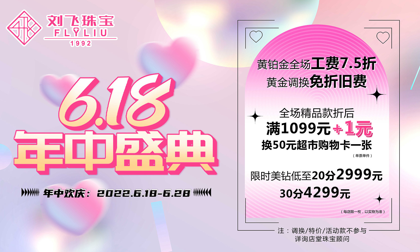 刘飞珠宝年中欢庆，放肆购一起嗨！